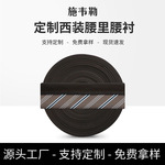 定制男西装女裤腰里皮革提花无弹印花明线5CM休闲裤服装纺织辅料