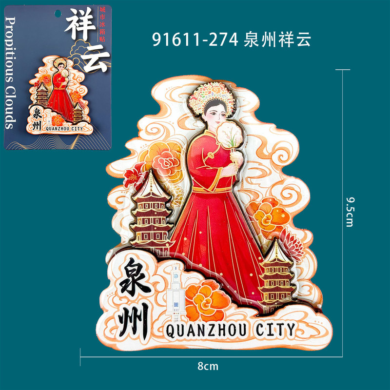 泉州冰箱贴木制创意磁吸文创纪念品木质冰箱贴福建滴胶冰箱贴批发|undefined