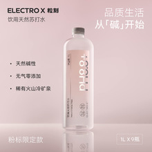 ELECTROX粒刻饮用天然苏打水碱性冷矿泉1升苏大水pH8.8大容量补水