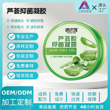 芦荟胶抑菌凝胶补水保湿呵护保湿涂抹面部保湿锁水芦荟胶批发