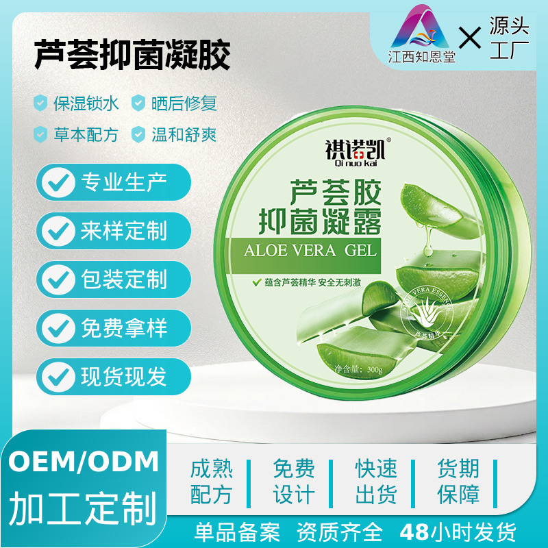 芦荟胶抑菌凝胶补水保湿呵护保湿涂抹面部保湿锁水芦荟胶批发