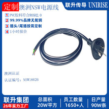 NSW澳規電源線  H03VVH2-f 三插電源線 定制插頭品字尾電源線