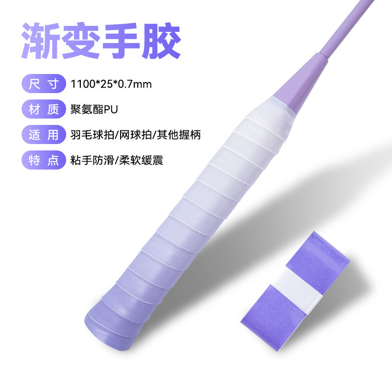 渐变色手胶平面减震吸汗时尚羽毛球手胶吸汗带云驰手胶渐变手胶|undefined