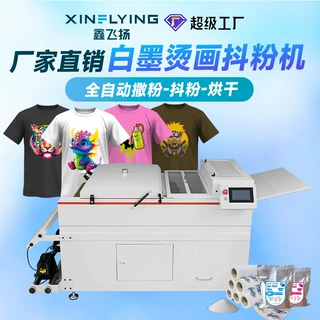 多功能白墨烫画抖粉机 撒粉抖粉烘干固化一体机厂家直销