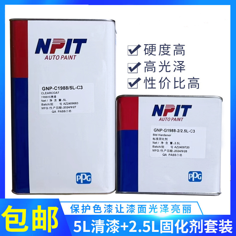 PPG恩普特1988高浓度清漆固化剂套装干后不失光漆膜厚清漆