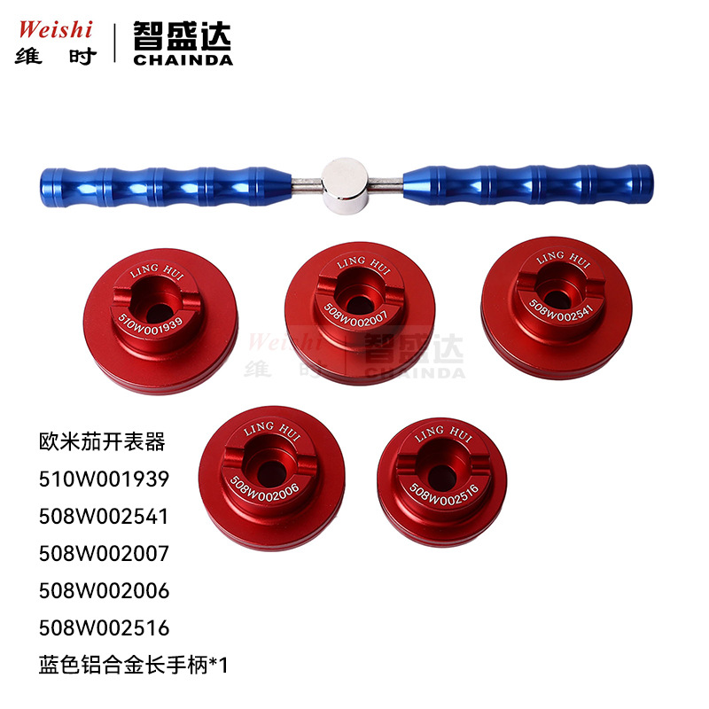 修表工具欧米加开盖器开表底盖器508 510开盖器开表后盖