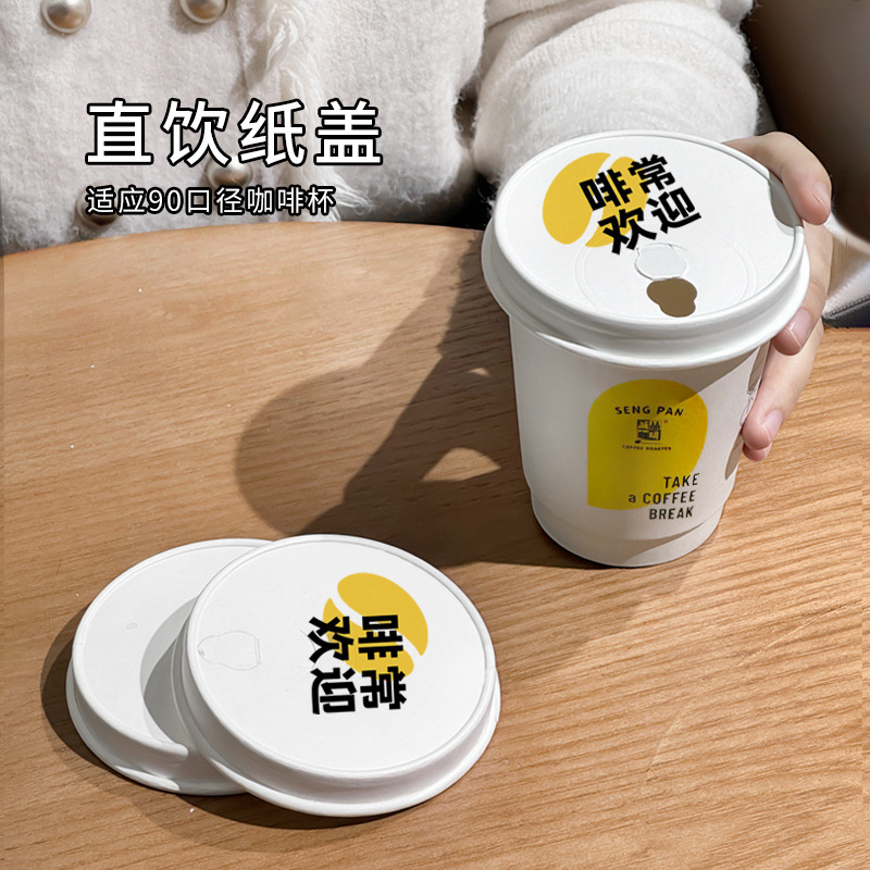 纸盖可撕拉90口径直饮盖通用咖啡奶茶杯盖商用加厚打包纸盖定印制