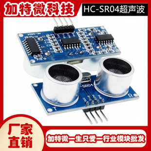 HC-SR04 ultrasonic module ultrasonic ranging module ranging module ultrasonic sensor