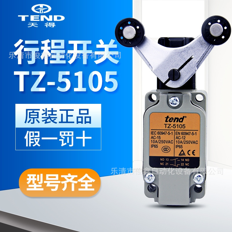 全新原装 行程开关TZ-5105 立式行程限动开关