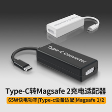 适用苹果笔记本电源转Type-C充电转换器Magsafe1/2代转C公65W快充