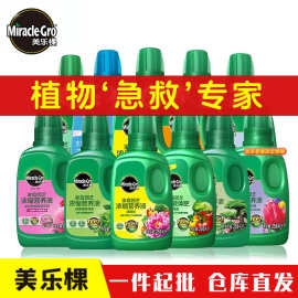 美乐棵营养液盆栽花卉多肉玫瑰月季通用型液体肥料养花家用水培
