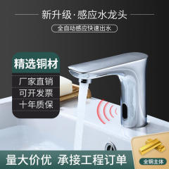 新品全銅スマート単冷熱感応蛇口全自動赤外線感応式手洗い器洗面器蛇口