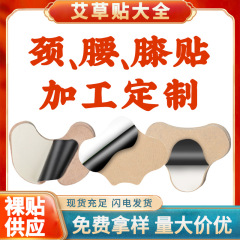 ヨモギ絆創膏、膝パッチ、頚椎パッチ、腰椎パッチ、肩パッチ、かかとパッチ、三伏パッチ、ヌードパッチ卸売