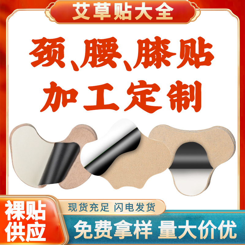 ヨモギ絆創膏、膝パッチ、頚椎パッチ、腰椎パッチ、肩パッチ、かかとパッチ、三伏パッチ、ヌードパッチ卸売|undefined