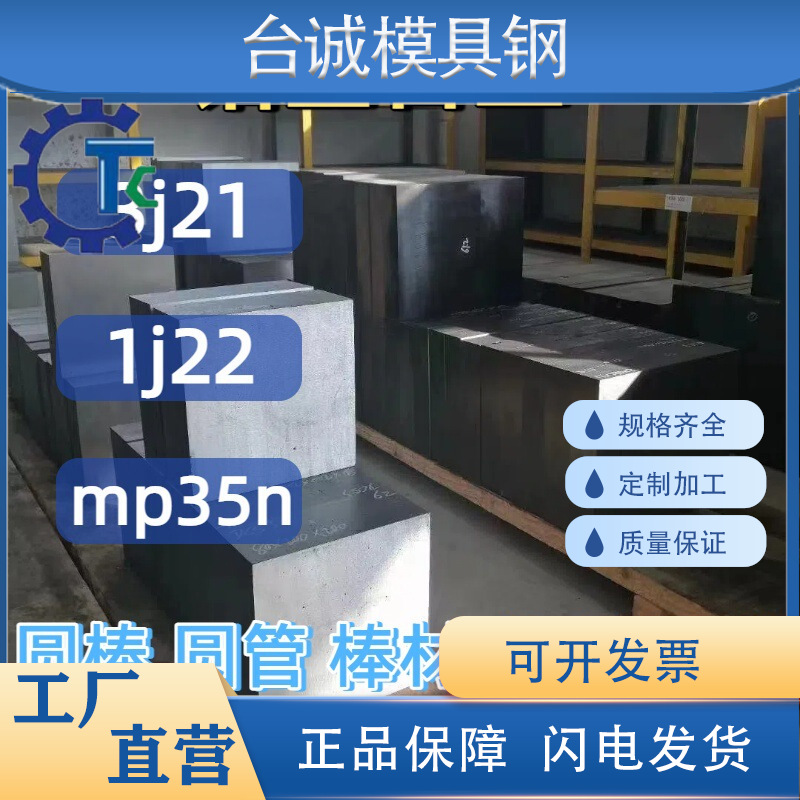 钴基合金棒MP35N 3j21弹簧丝 1j22棒材 锻棒耐腐蚀镍钴合金板丝