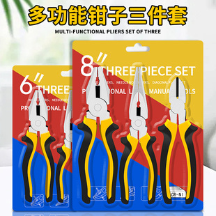 Cross-Border High-End Pliers Three-Piece Set 6inch 8inch Wire Pliers, Needle-Nose Pliers, Diagonal Pliers, Industrial-Grade Labor-Saving Pliers