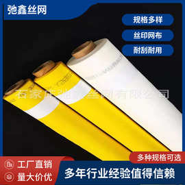 厂家高张力丝印网纱涤纶丝印刷机网布250目白色黄色印花