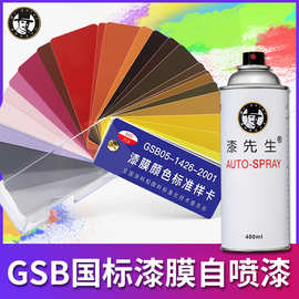 GSB国标系列自喷漆PB01/PB02/PB03/PB04/PB05深铁中酞蓝海蓝喷漆