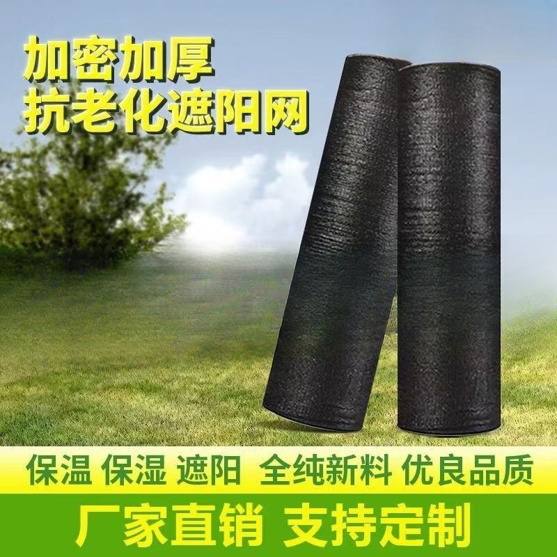 黑色遮阳网加厚加密防晒网抗老化太阳网阳台植物农用户外大棚隔热
