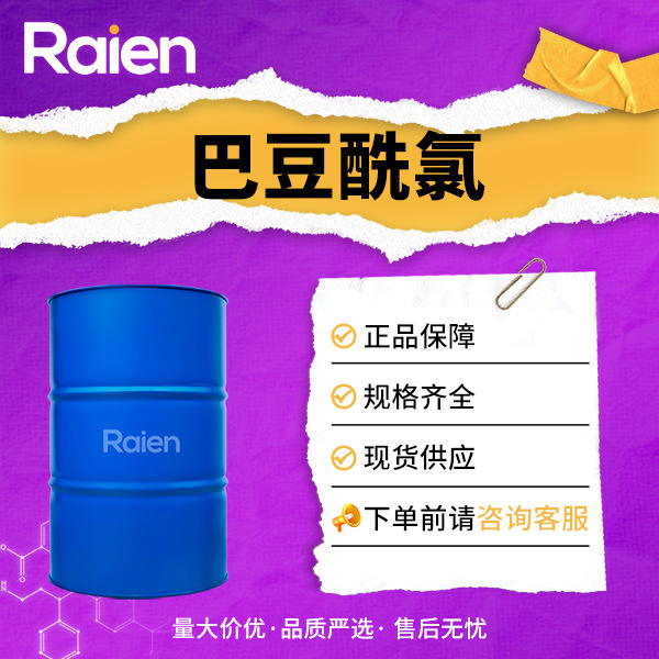 巴豆酰氯 相转移催化剂 625-35-4 有机中间体 桶装液体