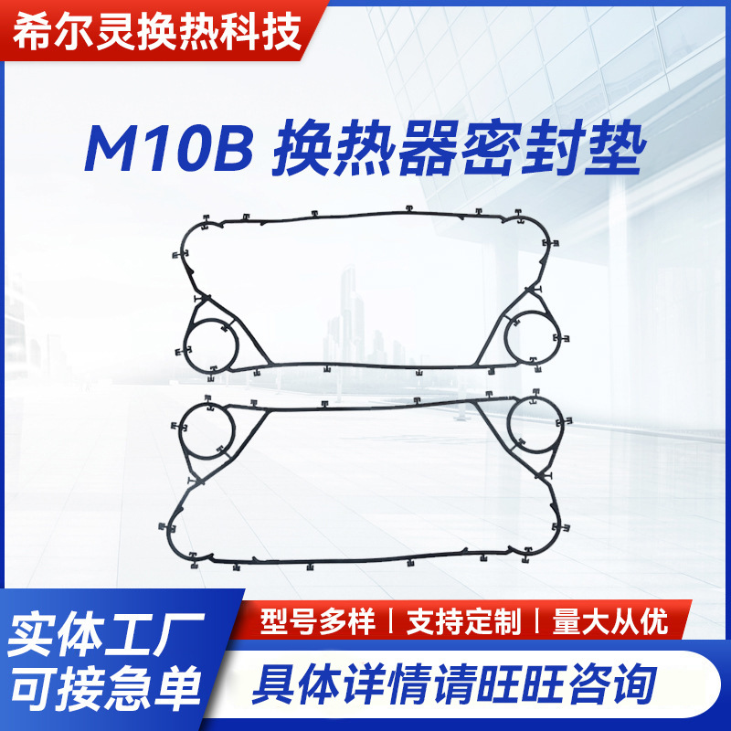 厂家供应 M10B 换热器密封垫 橡胶换热器密封圈垫片 按需可定