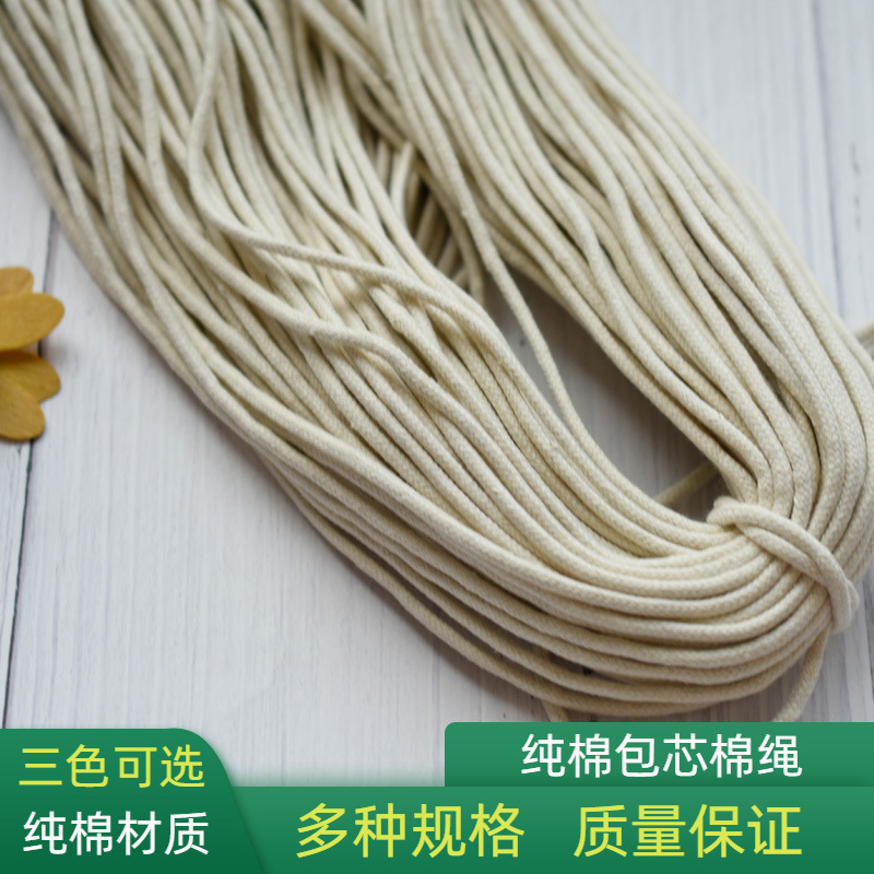 棉绳diy手工编织纯棉包芯全棉棉线绳多股编制吸水粗捆绑螃蟹绳子