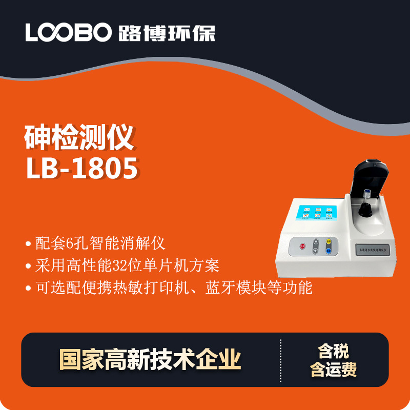 便携式砷检测仪环境污水砷测定仪高精度砷分析仪