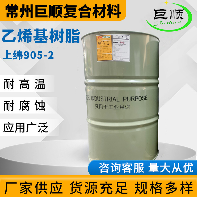 乙烯基玻璃钢树脂 环氧树脂 上纬905-2 耐高温 耐强酸碱