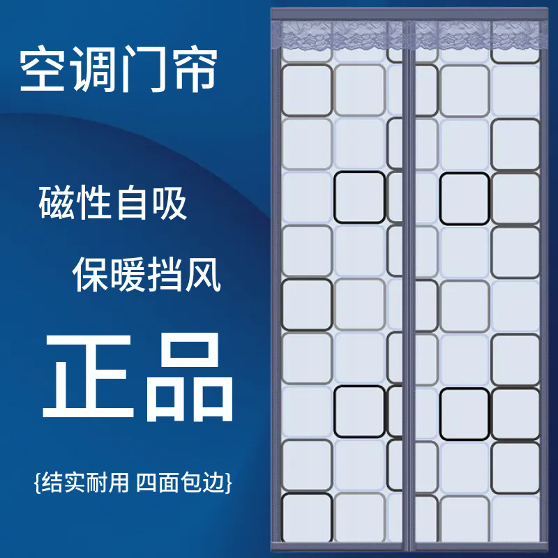 Thickened Air Conditioning Door Curtain for Home Bedroom, Summer Heat Insulation, Winter Windproof, Cold Protection, Dropshipping Thickened Air Conditioning Door Curtain for Home Bedroom, Summer Heat Insulation, Winter Windproof, Cold Protection, Dropshipping