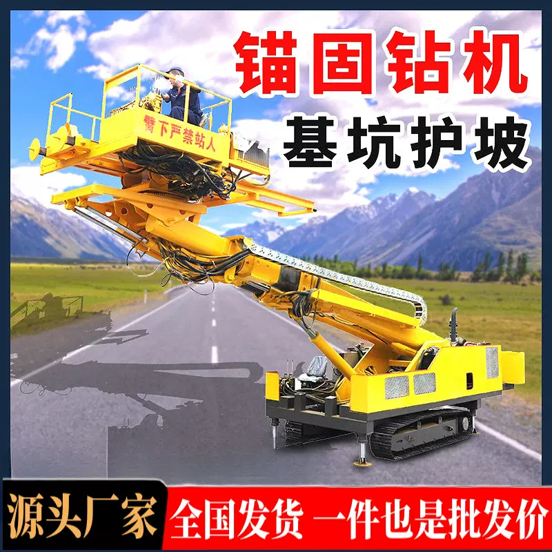 深基坑隧道锚固锚索钻机高举升边坡加固锚固钻机护坡锚固钻机