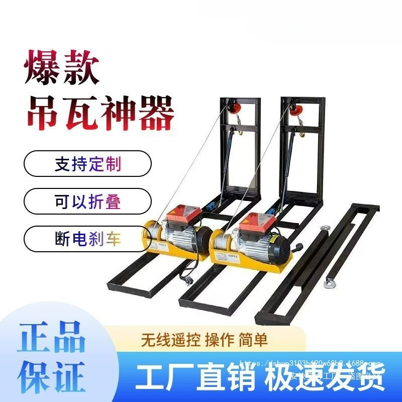 Беспроводная складная машина для подъема плитки для цветной стальной и смоляной плитки, машина для быстрого подъема плитки с дистанционным управлением для домашнего использования.