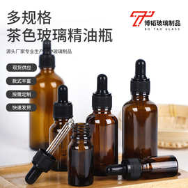 批发茶色玻璃滴管精油瓶便携精华原液瓶避光化妆品分装小样瓶空瓶