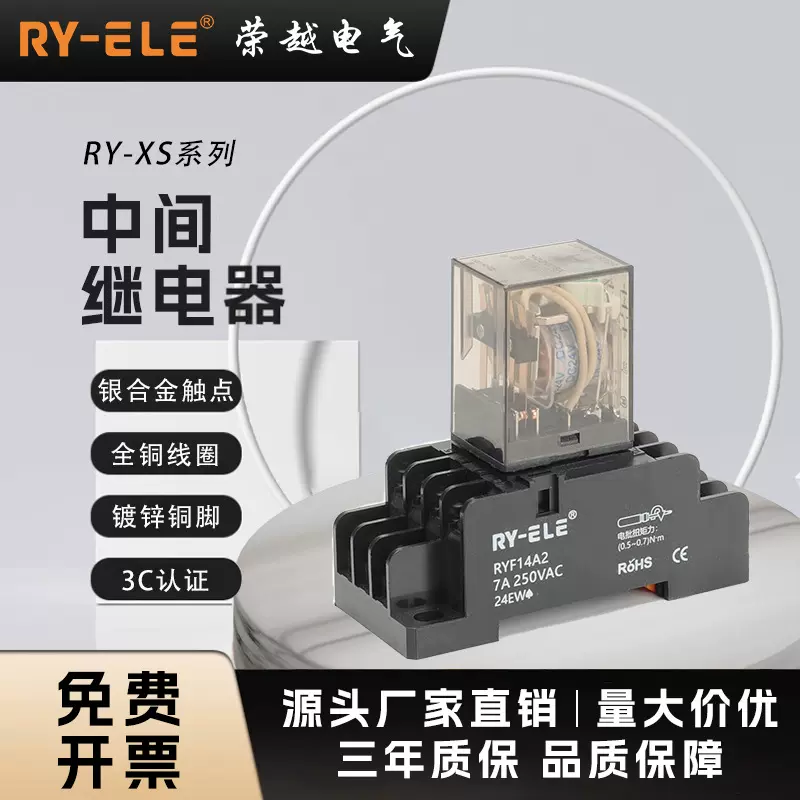 RY-ELE XS小型中间继电器12V/24V/220V交流小8脚HH52P 62P 10A