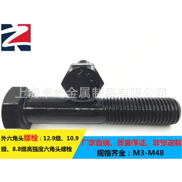 现货外六角头半牙螺栓10.9级高强度合金钢GB5782 M18发黑色全规格