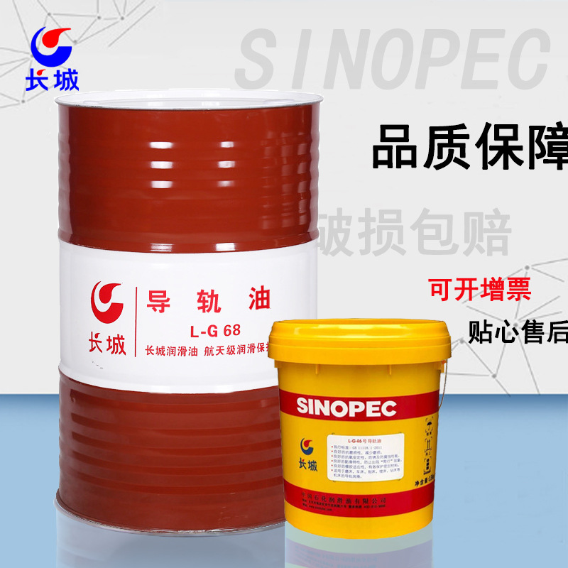 长城导轨油液压油 轨道油 长城润滑油 L-G 32#46#68号批发直供