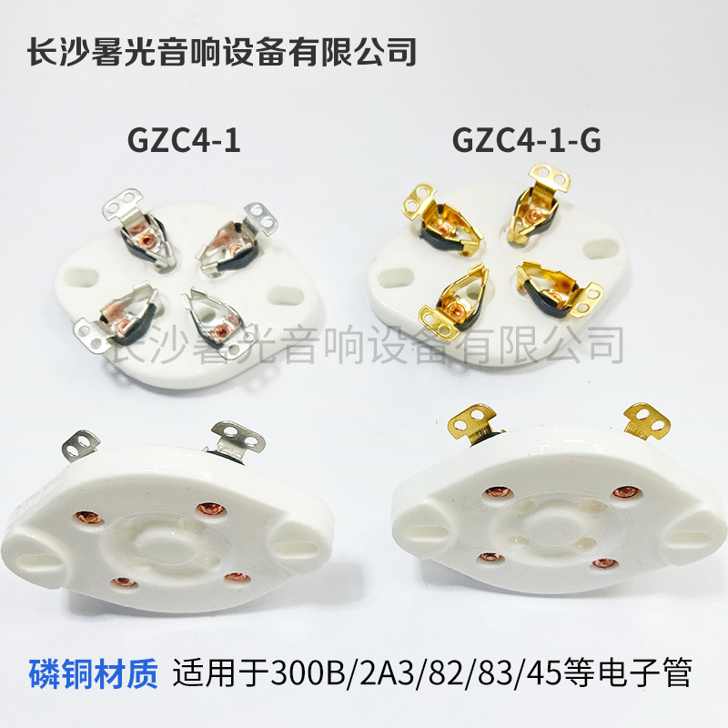 陶瓷平板镀金镀锡GZC4-1-G四脚管座2A3 300B FU811 811A 866 572B