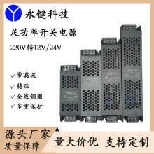 超薄室内LED开关电源220V转12V24V 黑金刚静音线性灯恒压驱动电源