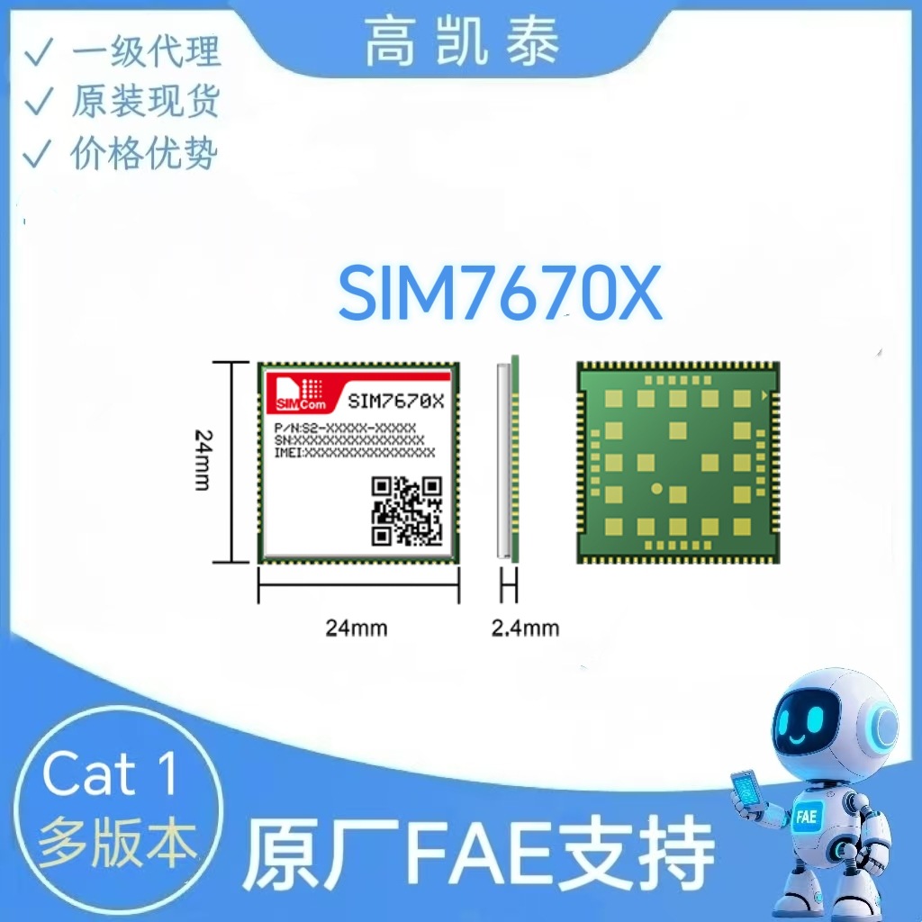 SIMCOM  SIM7670E/G 4G Cat. 1通讯模组 全新原装 提供技术技持