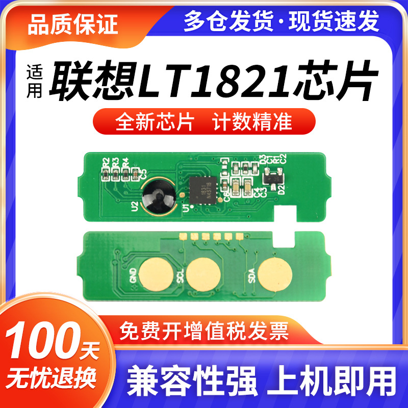 Compatible with Lenovo LT1821 toner cartridge chip (Lenovo CS1811, CS1821, CS1821W, CS1831, CS)