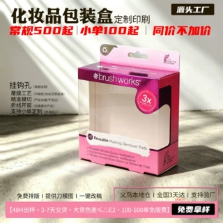 定制小批量挂钩白卡纸盒定做印logo贴窗包装订制浙江义乌跨境包装