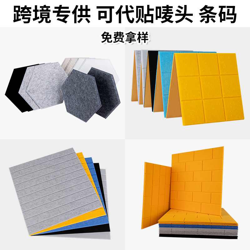 Cross-border polyester fiber sound-absorbing board sound insulation board super mute cinema KTV audio and video studio studio piano room wall sticker