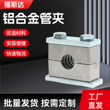 重型铝合金管夹单孔紧固定夹紧固件液压油管钢管铁管电缆船用管箍