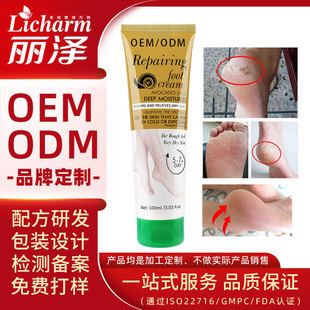 Customized Foot Cream Oem Moisturizing and Hydrating Foot Cream Cosmetics Oem Processing Cross-Border Skin Care Oem Customization
