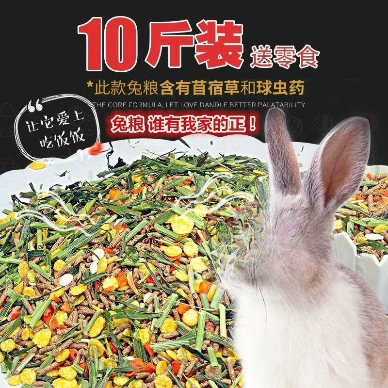 Корм для молодых кроликов, корм для взрослых кроликов, корм для кроликов морских свинок, основной корм, натуральный корм для кроликов, производитель корма для кроликов, прямая продажа корма для кроликов для домашних животных.