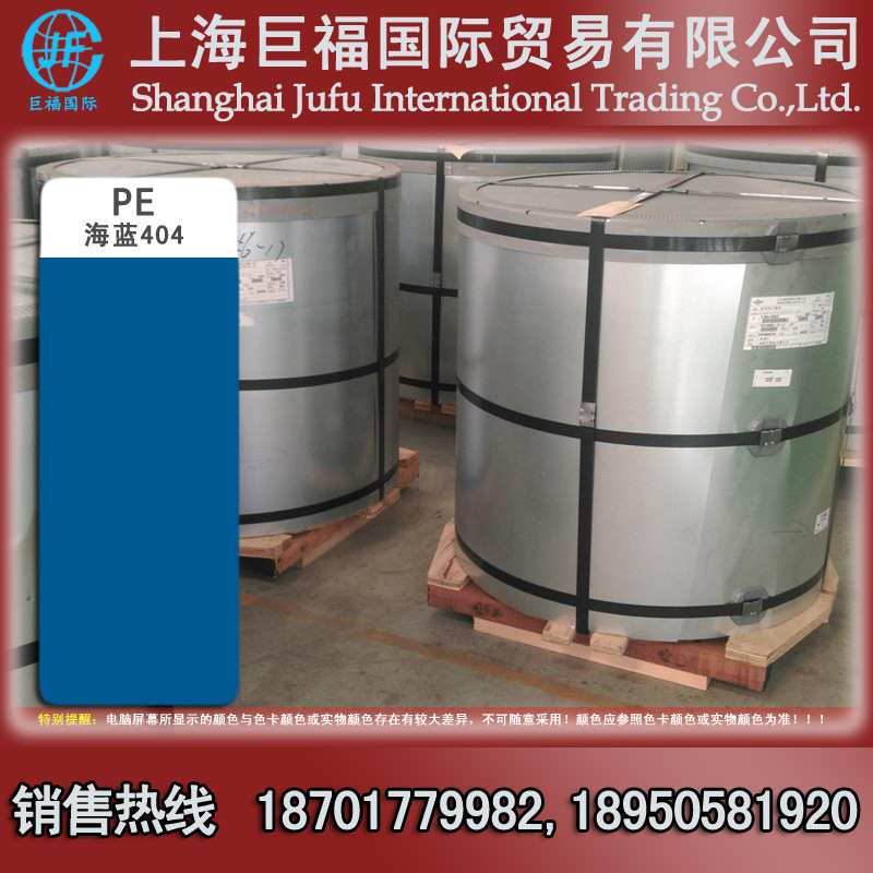 上海宝钢/青山宝钢 高铝锌铝镁彩涂板 海蓝色彩涂卷 0.45*1200*C