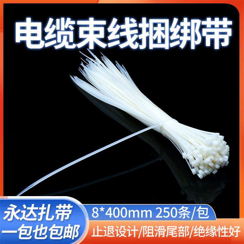 永达现货批发尼龙扎带 8*400尼龙白色夹线扎 标签电缆束线捆绑带