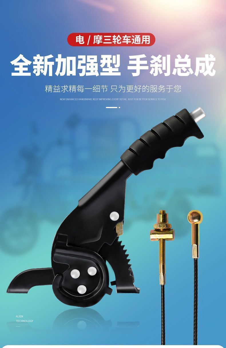 Electric tricycle accessories: electric tricycle handbrake assembly, thickened and enlarged handbrake, snail handbrake assembly