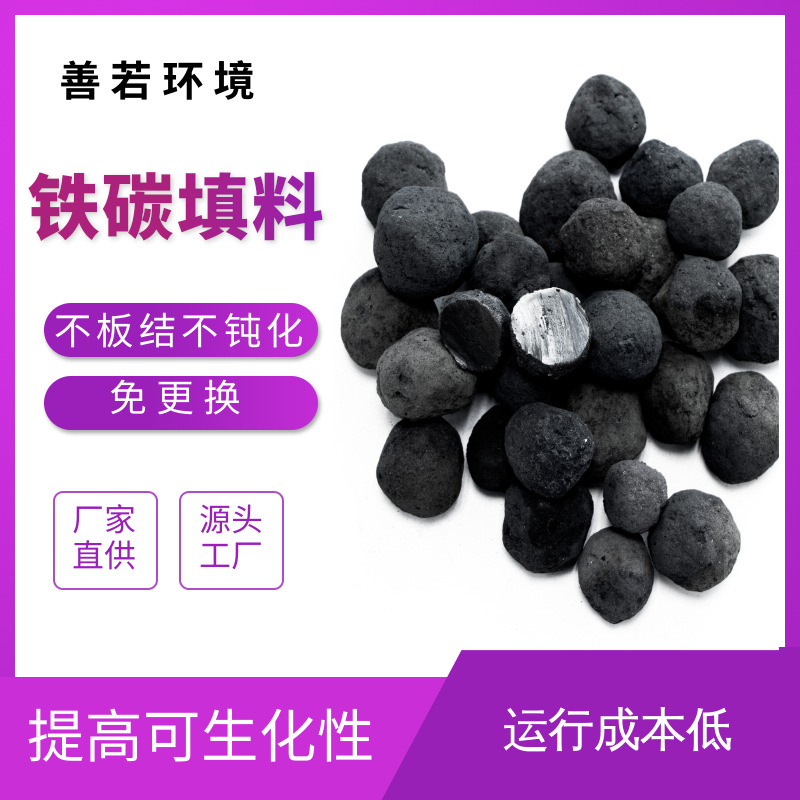 煤化工高盐废水铁碳填料 微电解塔专用降氨氮 厂家直供支持寄样