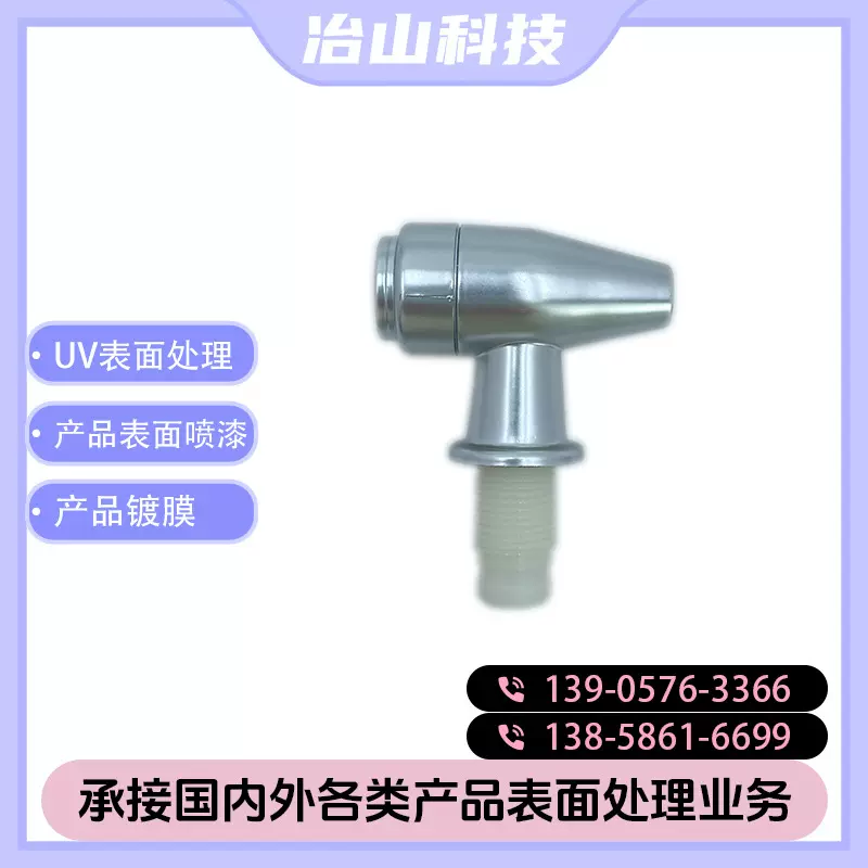 水龙头配件UV真空镀膜 机械配件UV喷涂 彩色镀膜
