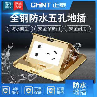 Chint ground socket household floor ground socket invisible hidden pop-up all copper waterproof five-hole ground plug other